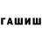 ГАШИШ 40% ТГК s yprk
